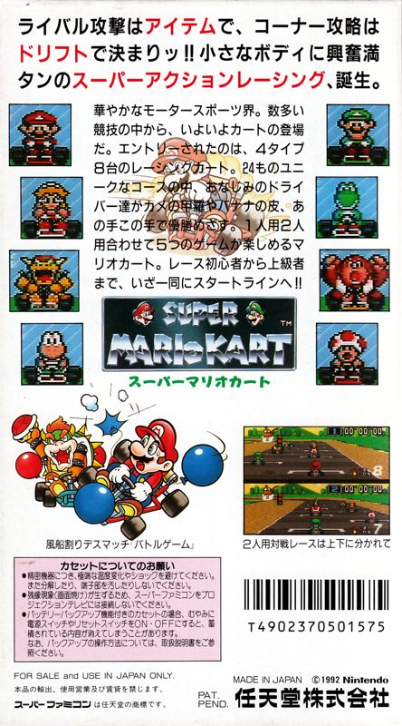 Super Mario Kart - Super Famicom