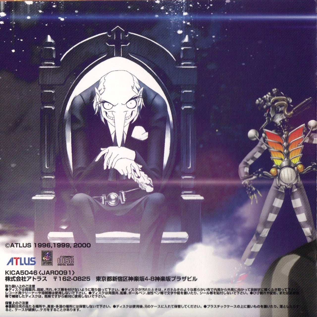 Persona 2 ~Innocent Sin~ The Errors Of Their Youth CD