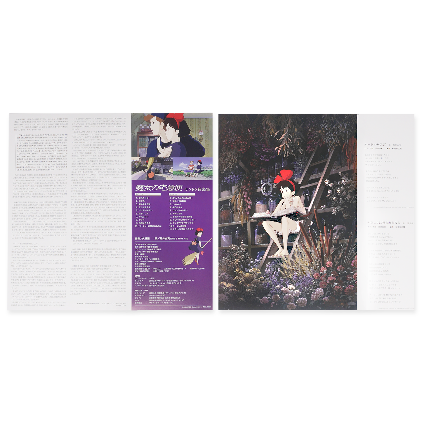 Joe Hisaishi - Kiki's Delivery Service Soundtrack Vinyl Record