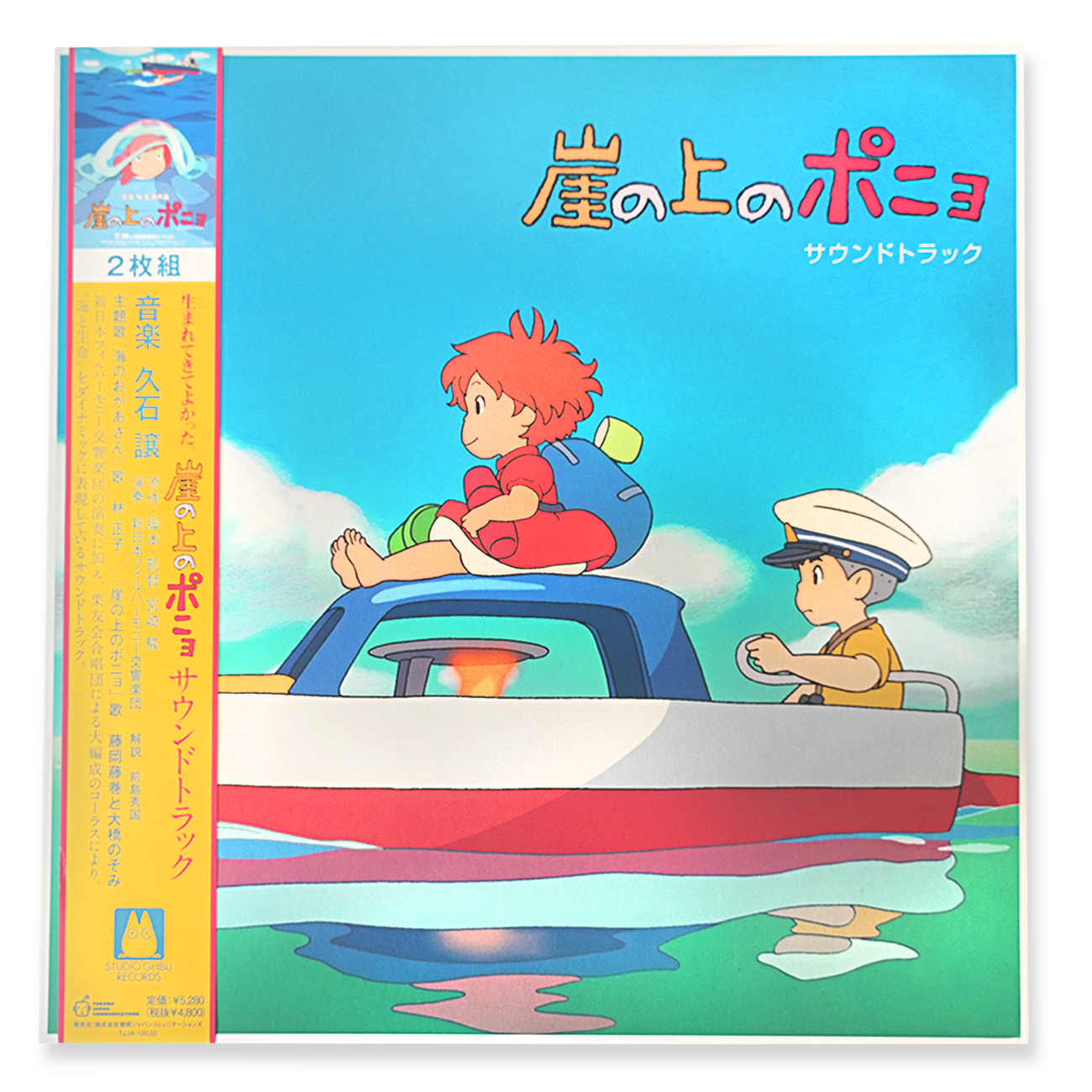 Joe Hisaishi - Ponyo on the Cliff by the Sea 2LP Vinyl Record