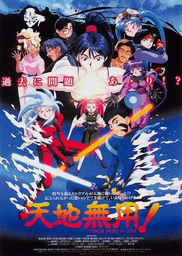 Tenchi the Movie: Tenchi Muyo in Love DVD