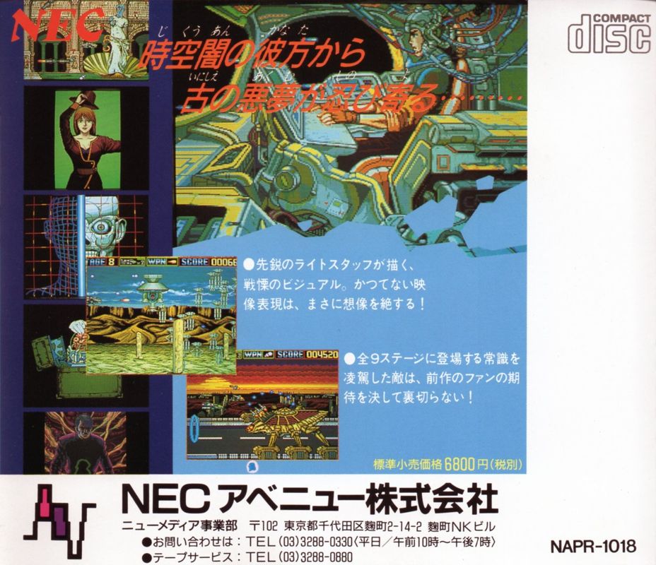 Down Load 2 - PC Engine Super CD-Rom