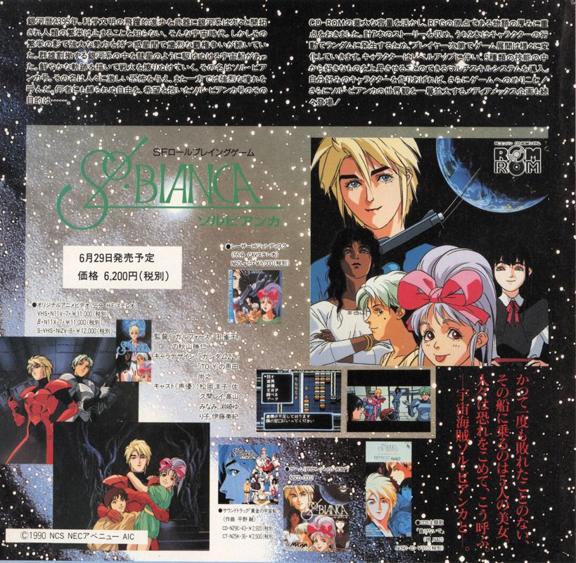 Sol Bianca - PC Engine Super CD-ROM²