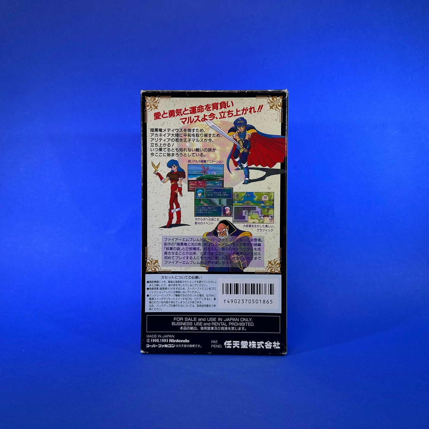Fire Emblem: Monshou no Nazo - Super Famicom