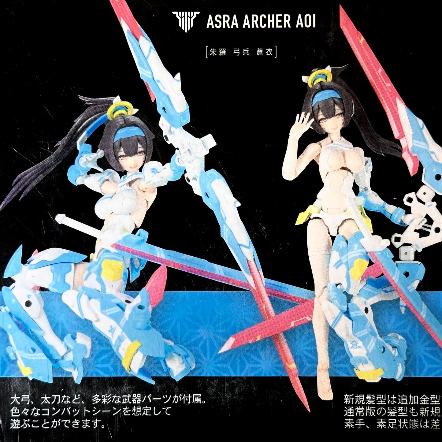 Megami Device - Asra Archer: Aoi Figure Kit
