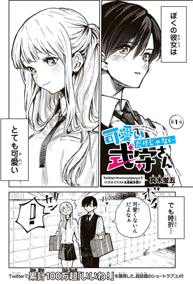 Keigo Maki - Shikimori's Not Just a Cutie Manga