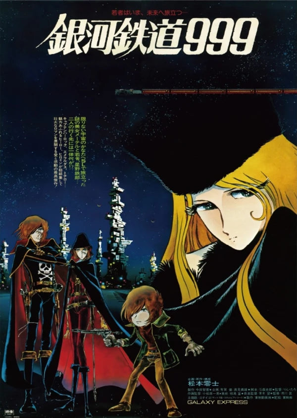 Galaxy Express 999 — Signature Edition VHS