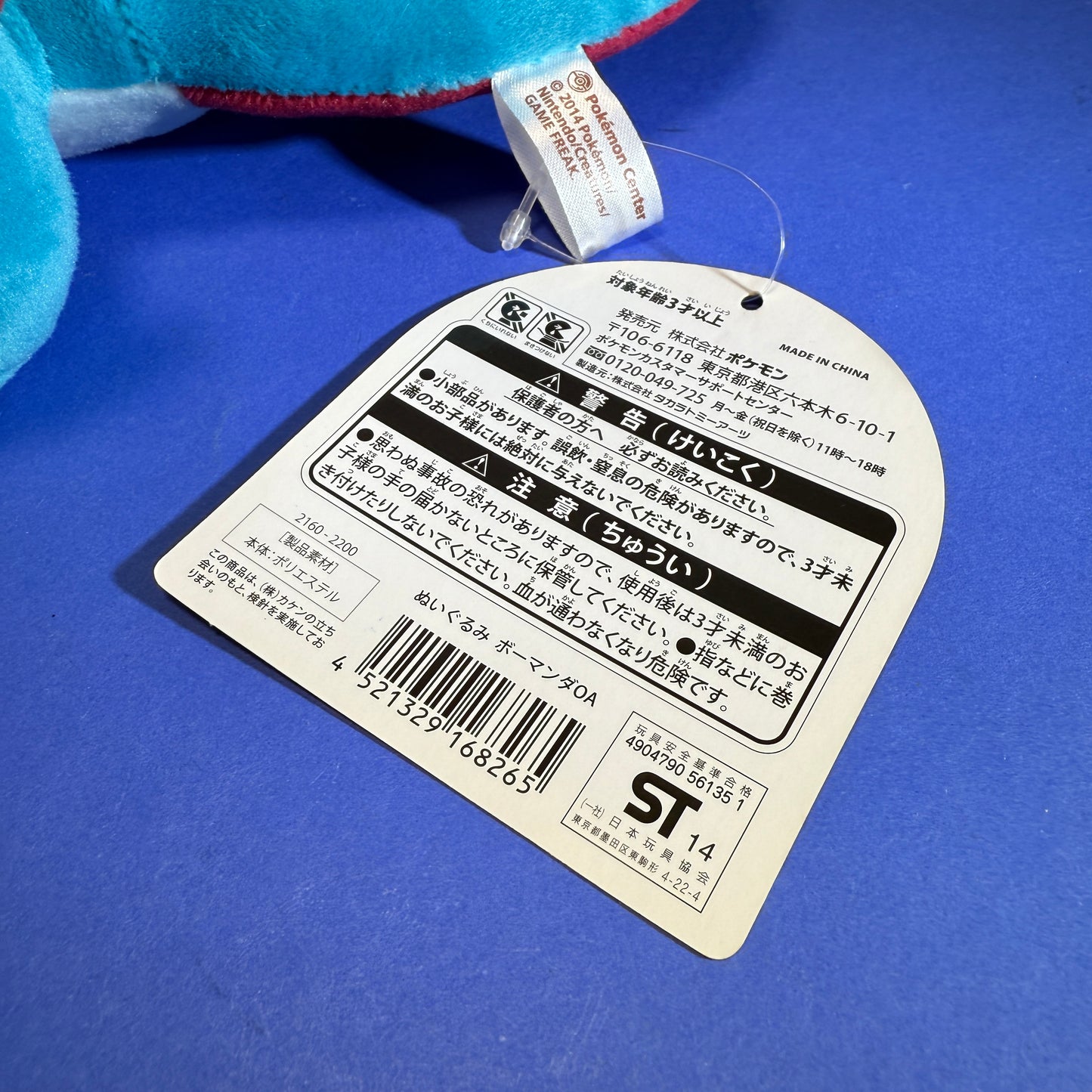 Pokémon Center - 2014 Salamance Plush