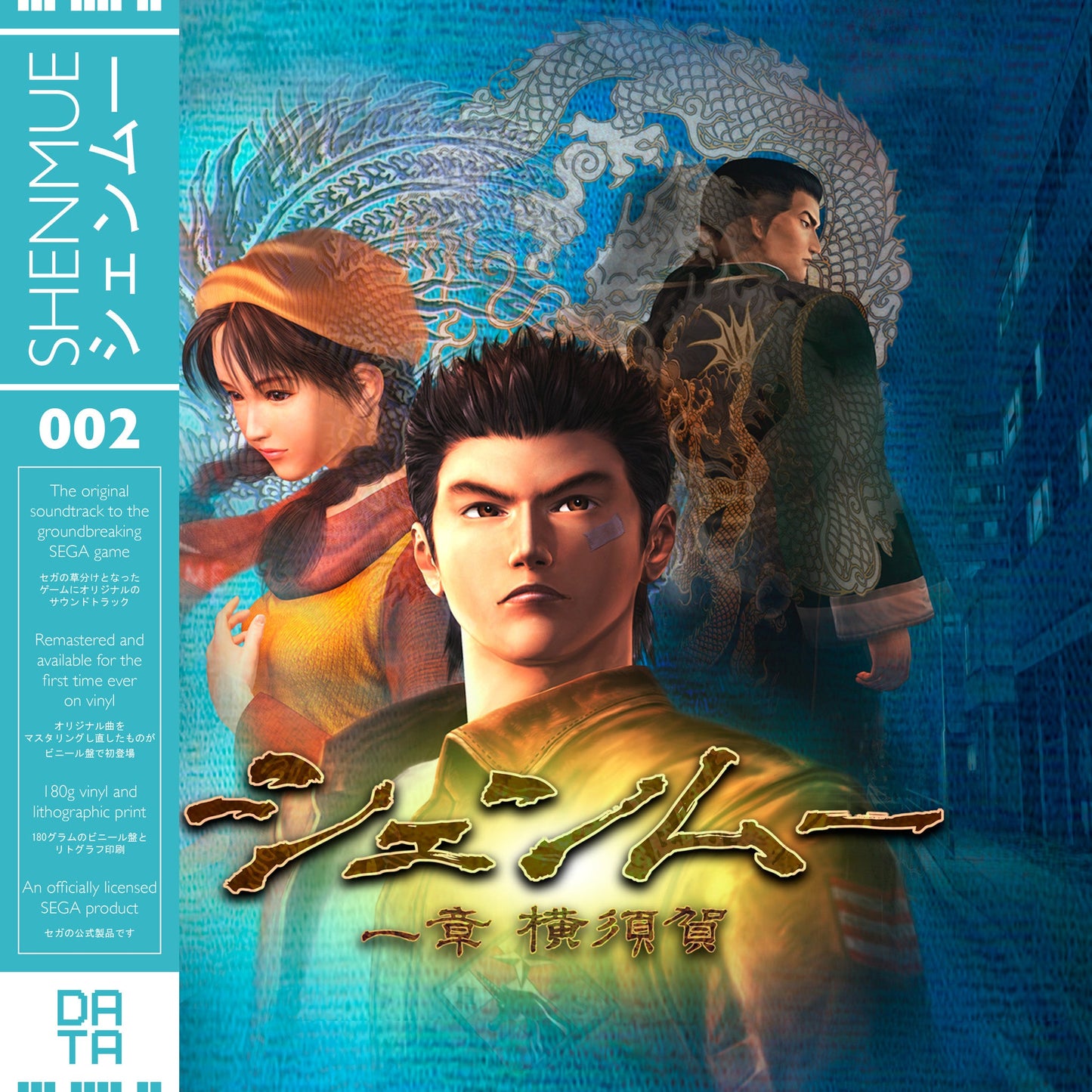 Sega Sound Team - Shenmue Vinyl Record