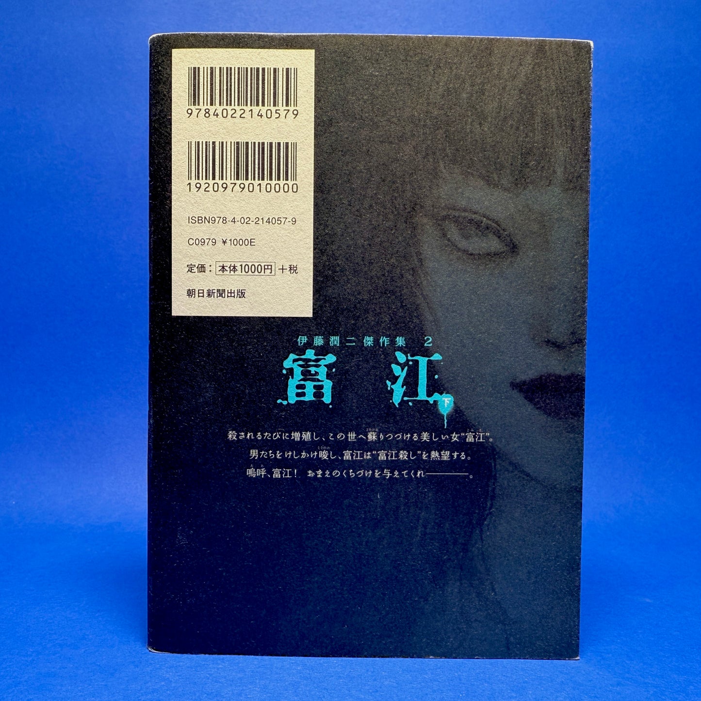 Junji Ito - Tomie Manga