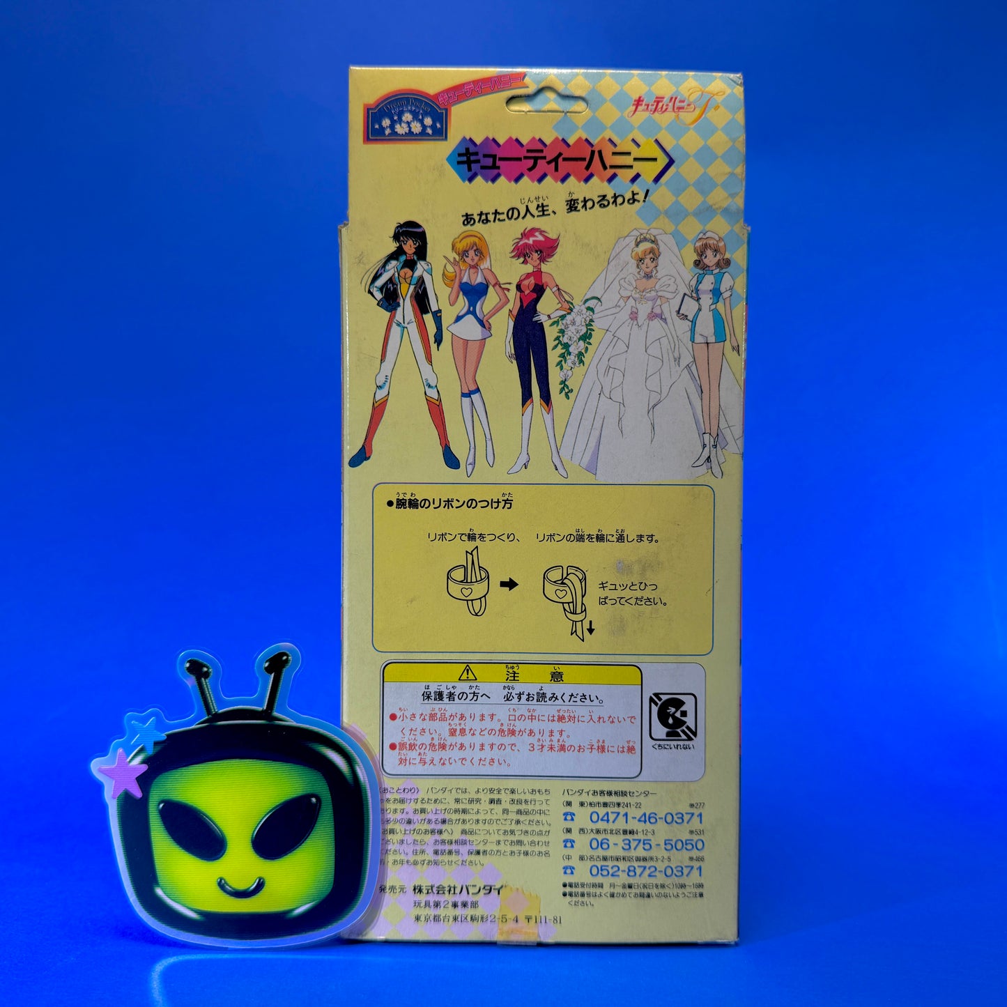 Bandai - 1997 Cutey Honey Flash Dream Pocket Doll