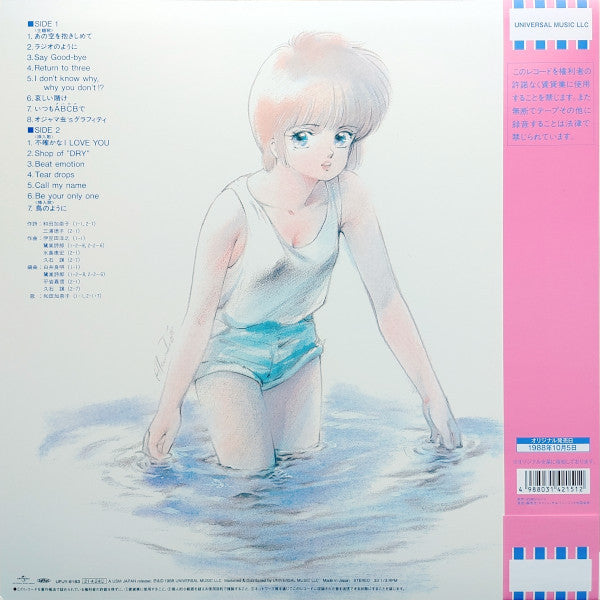 Shiro Sagisu – Kimagure Orange☆Road / Ano Hi Ni Kaeritai Vinyl Record
