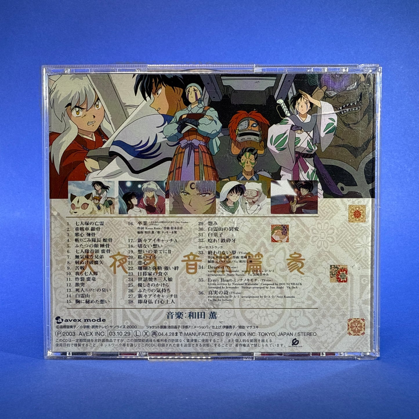 Kaoru Wada – 犬夜叉 音楽編 参 Inuyasha TV Vol. 3 CD