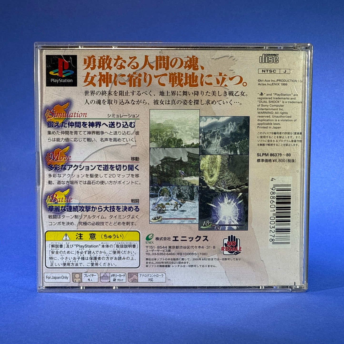 Valkyrie Profile - Playstation