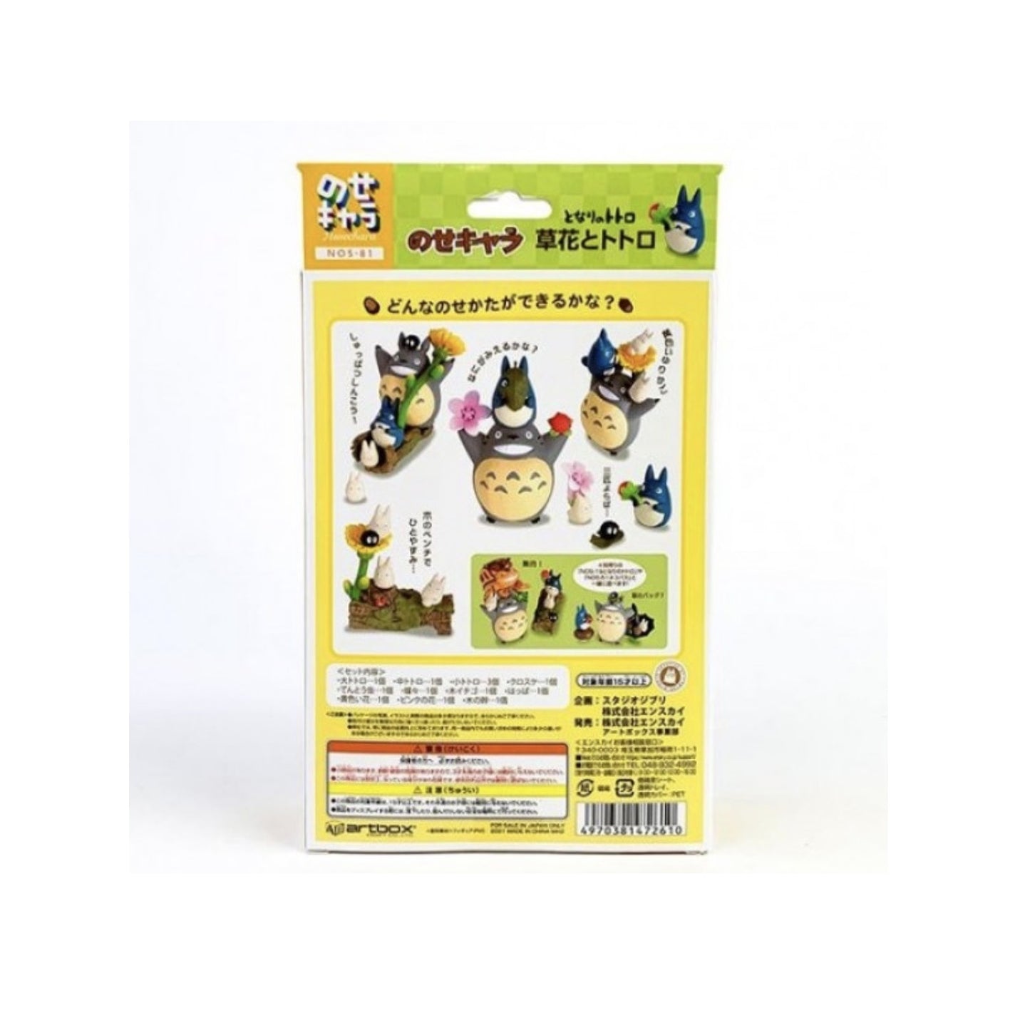 ENSKY - My Neighbor Totoro & Flowers Stacking Figure