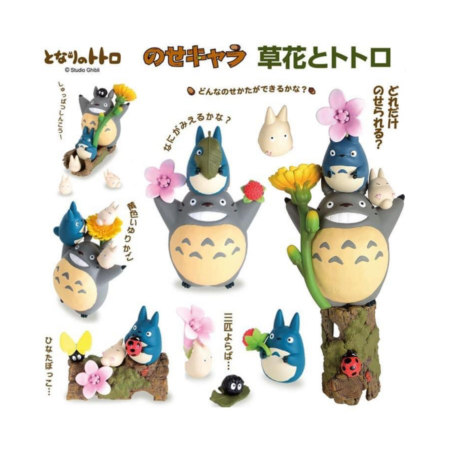 ENSKY - My Neighbor Totoro & Flowers Stacking Figure