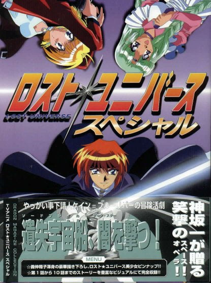 Hajime Kanzaka - Lost Universe Special 1998 Dragon Magazine Art Book