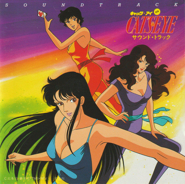 Kazuo Otani - New Cat's Eye Soundtrack CD