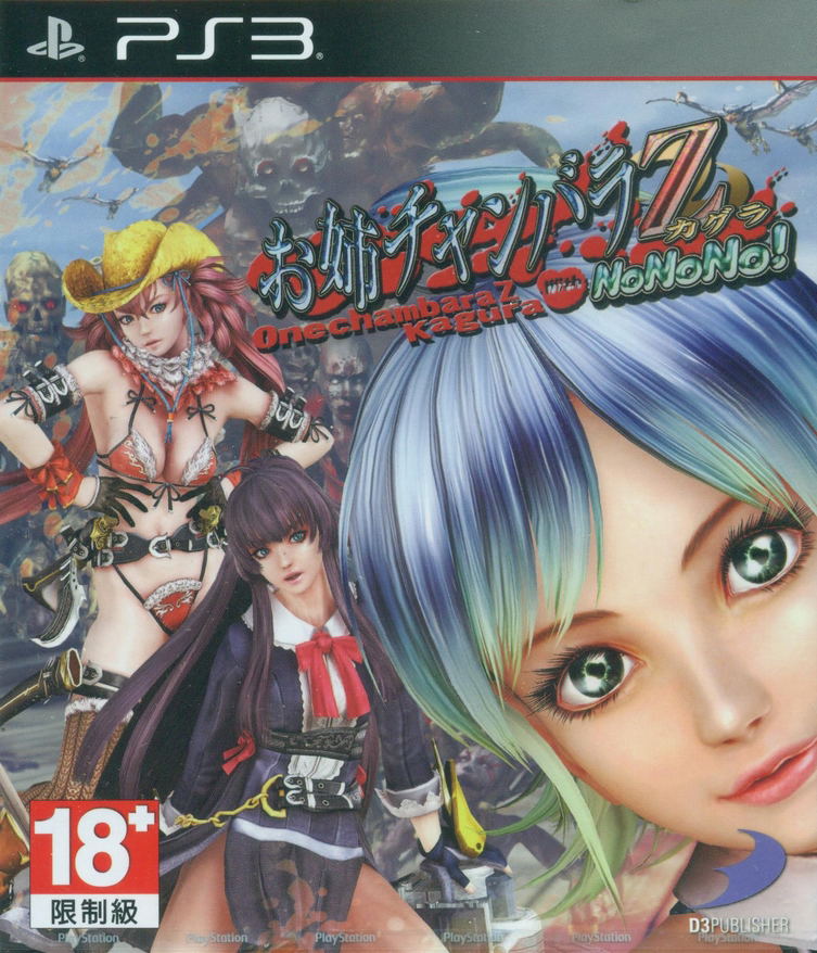 Onechanbara Z Kagura with NoNoNo! - PlayStation 3
