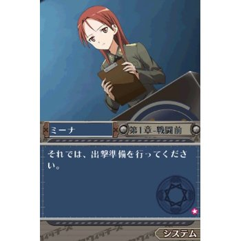 Strike Witches: Aoi no Dengekisen — Shin Taichou Funtousuru! - Nintendo DS