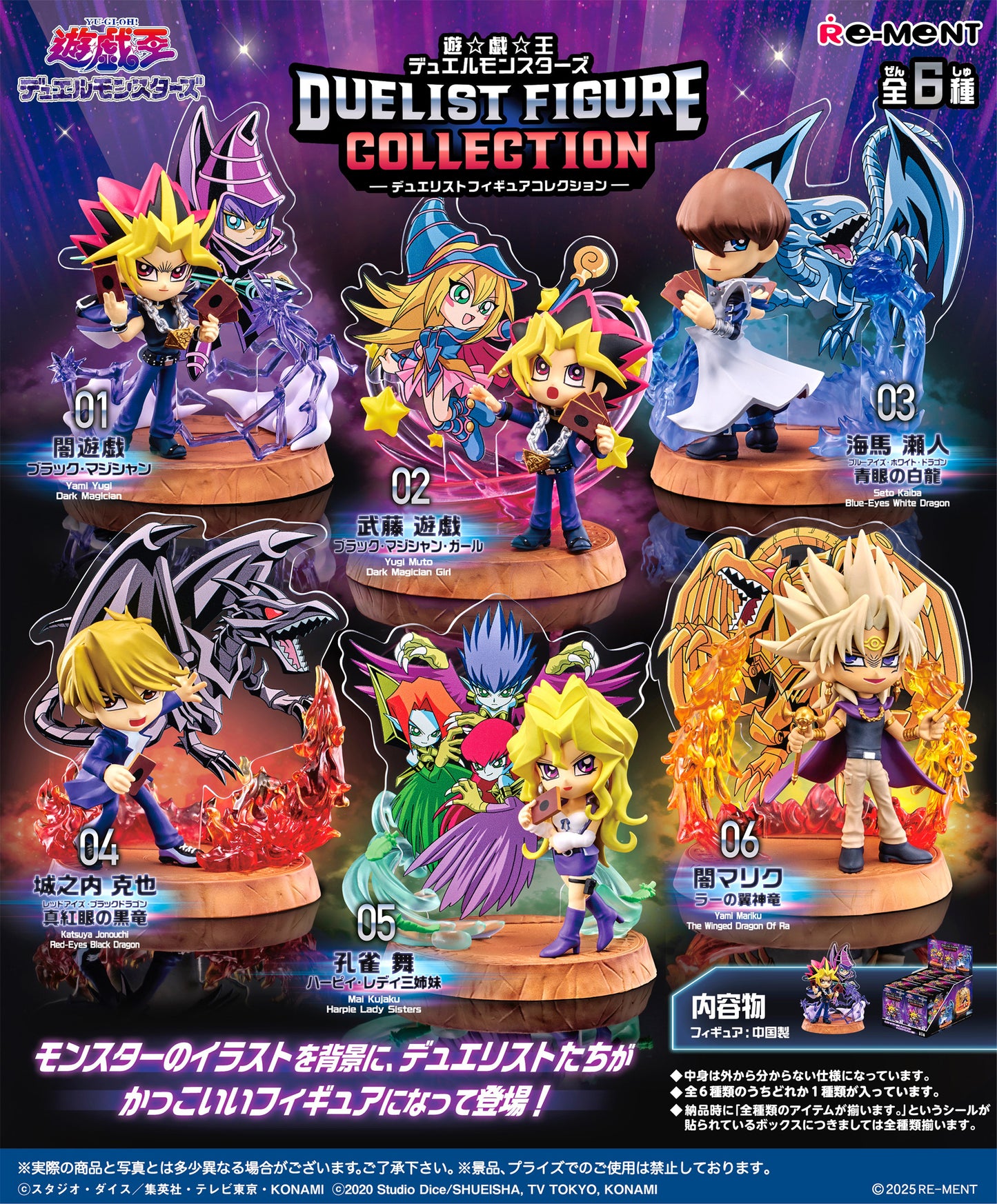 Re-Ment Yu-Gi-Oh! Duelist Figure Collection