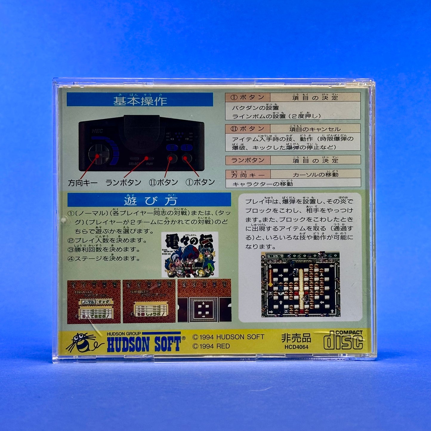 Tengai Makyō: Deden no Den - PC Engine Super CD Rom