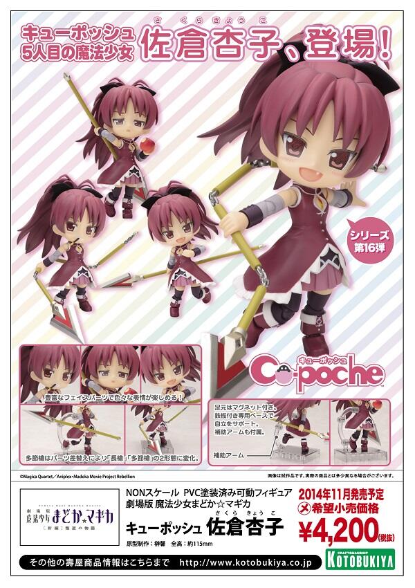 Cu-poche 16 - Gekijouban Mahou Shoujo Madoka ★ Magica - Sakura Kyoko