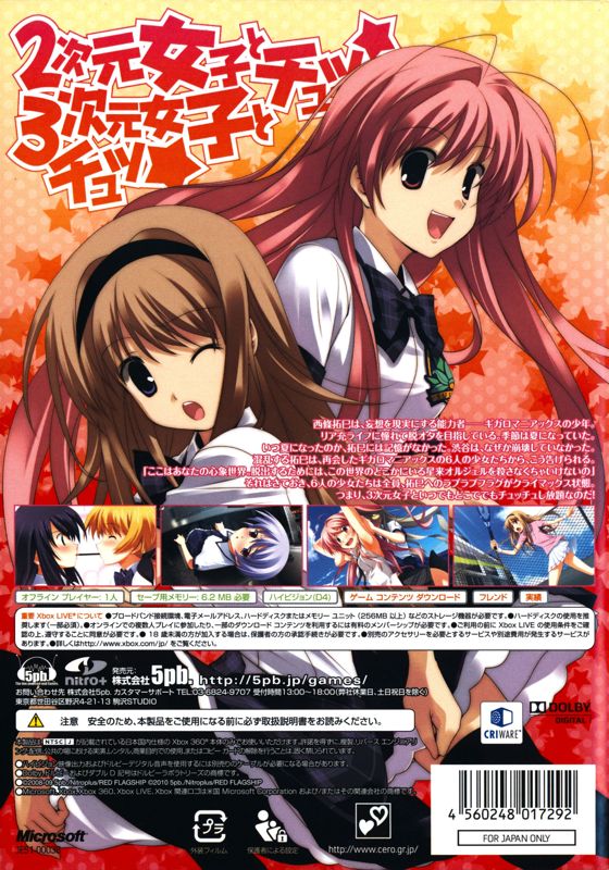 Chaos; Head Love Chu Chu! - JP Xbox 360