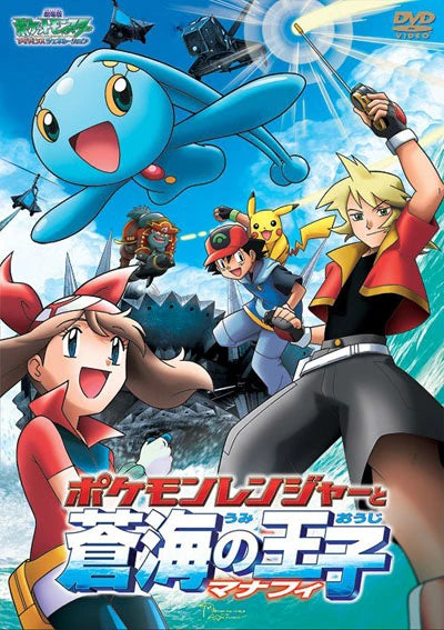 Pokémon Ranger and The Temple of the Sea - DVD
