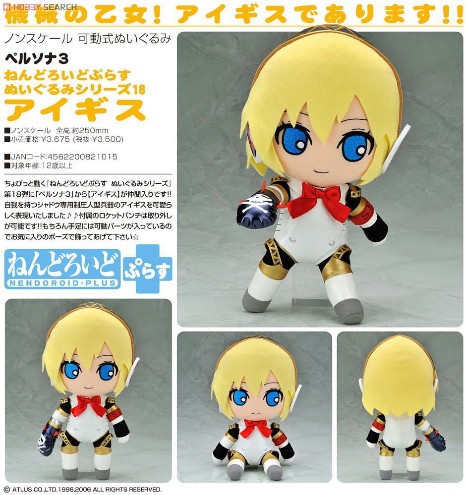 Gift - 2010 Persona 3: Aegis Nendoroid Plush Doll Series #18