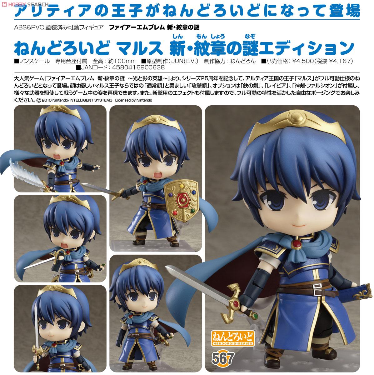 Nendoroid 567 - Fire Emblem: Marth