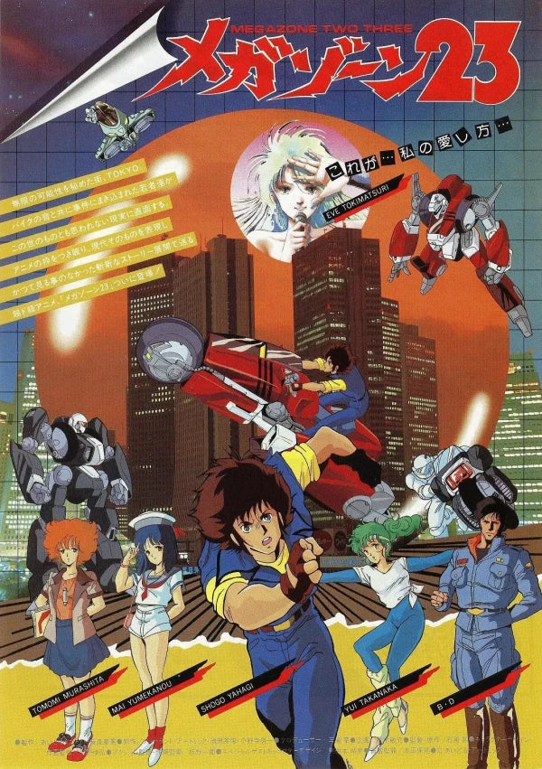 Megazone Part 1 DVD