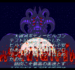 Cho Aniki - PC Engine Super CD-Rom