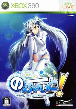 No Fate! Only the Power of Will - JP Xbox 360