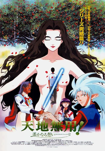 Tenchi the Movie: Tenchi Forever DVD