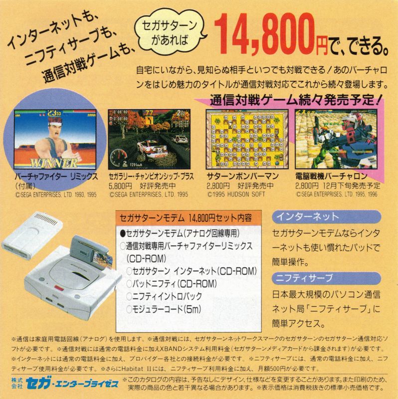 Fighters Mega Mix - JP Sega Saturn