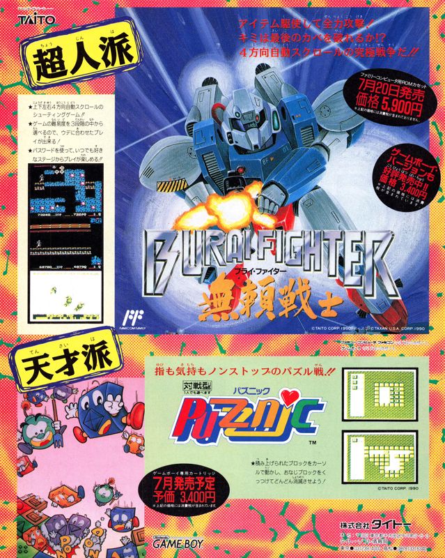 Burai Fighter - NES
