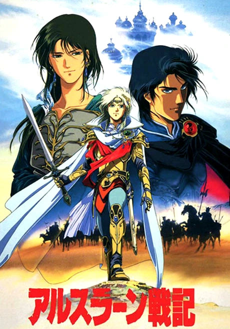 The Heroic Legend of Arslan (1991) DVD