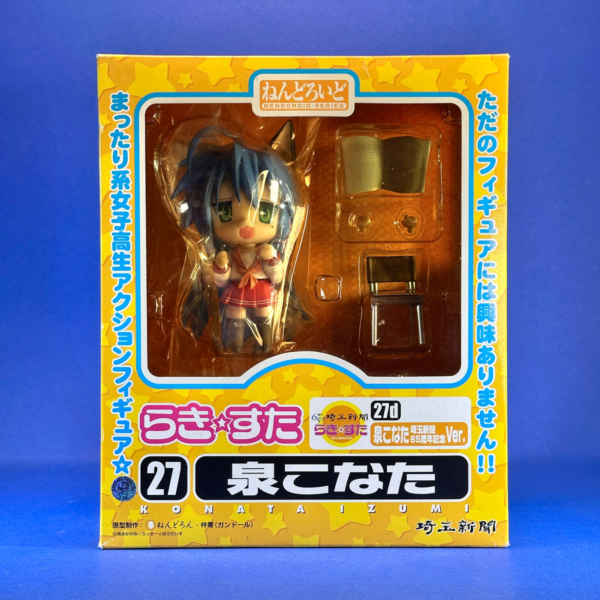 Nendoroid 27b - 2008 Lucky☆Star - Izumi Konata ~65th Saitama Shinbun Anniversary ver.~