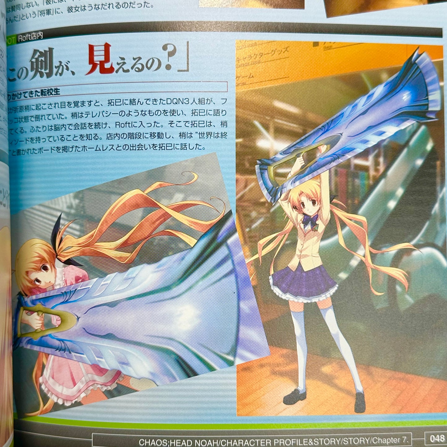 Chaos;Head Noah Complete Visual Guide Book