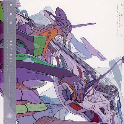 Yoko Takahashi - The Cruel Angel's Thesis Vinyl ~EVANGELION 30th Anniversary Edition~