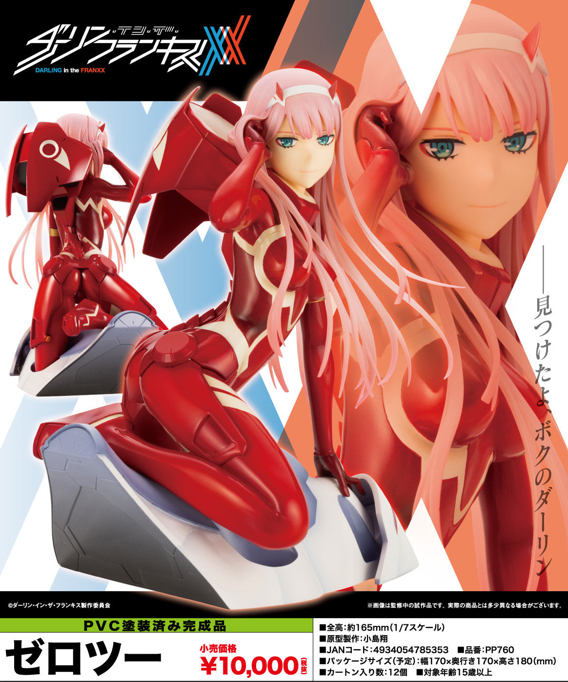Kotobukiya - 2018 DARLING in the FranXX - Zero Two ~1/7 Scale Figure~
