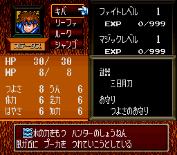 Elfaria II: The Quest of the Meld - Super Famicom