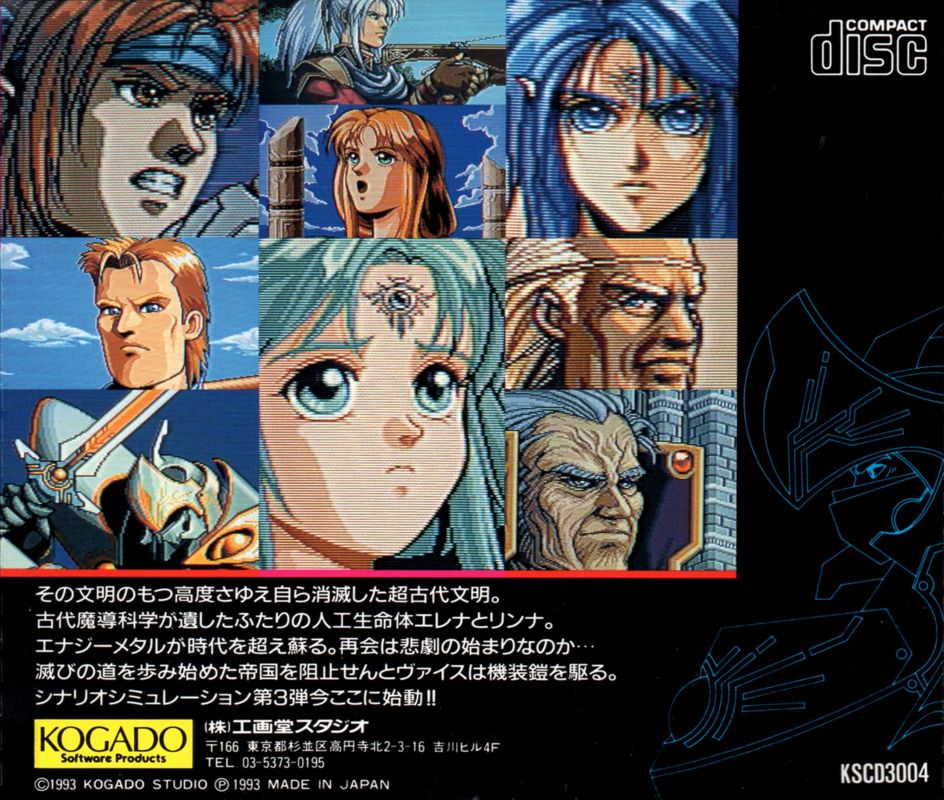 Kisō Louga - PC Engine Super CD-ROM²