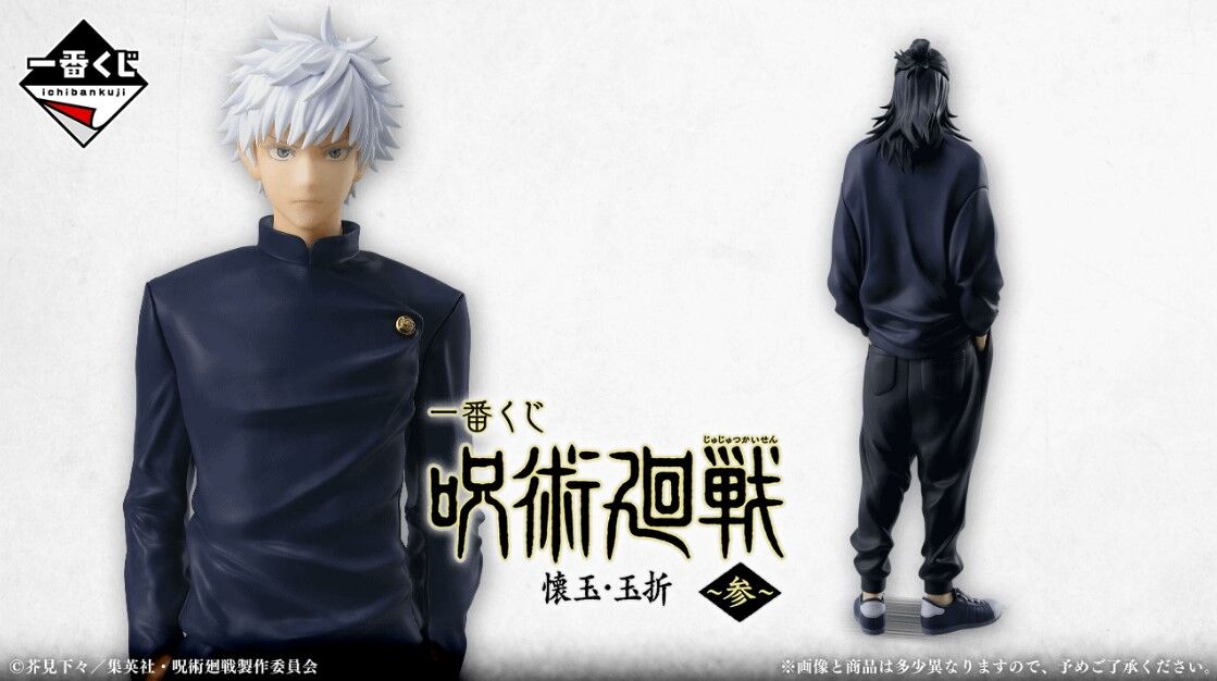 Bandai Spirits - Ichibansho Jujutsu Kaisen Satoru Gojo & Suguru Geto ~Past Edition The Third~ Figure