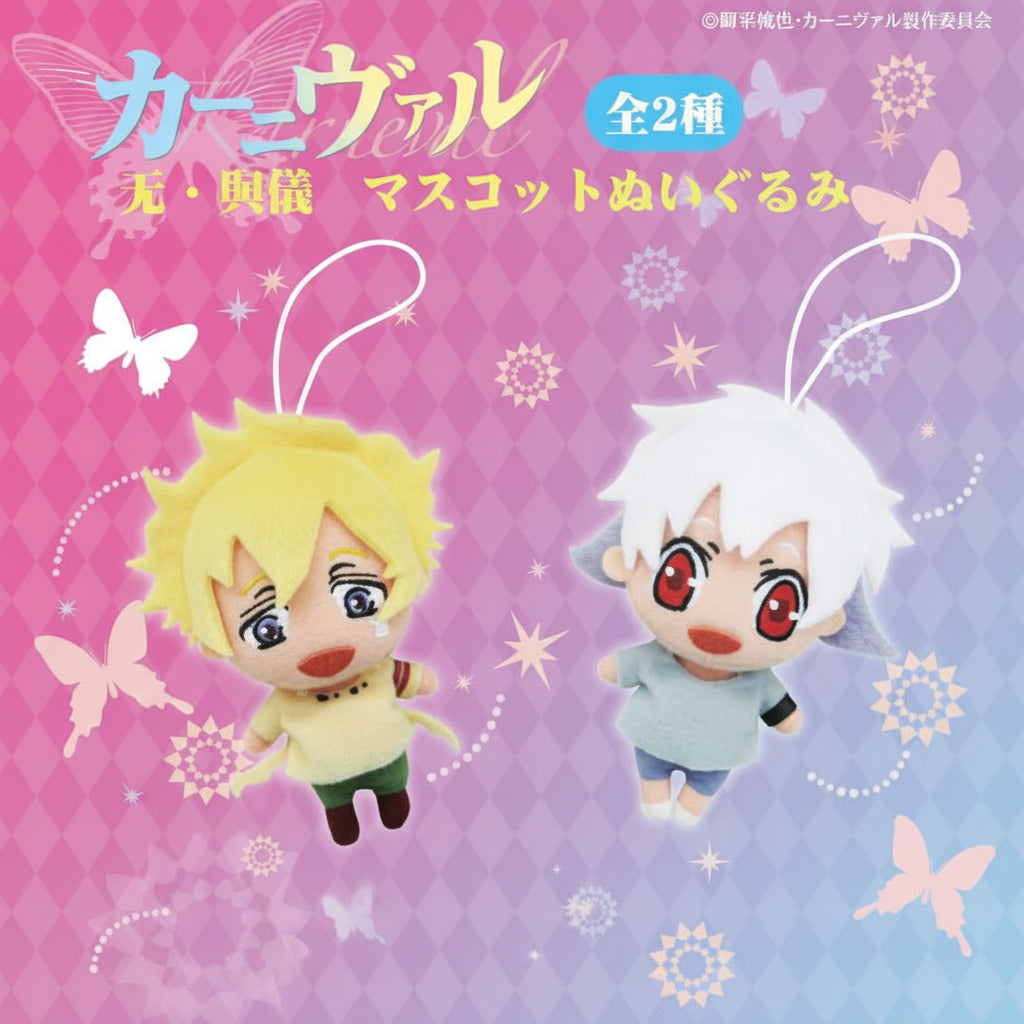 SEGA - 2013 Karneval - Nai & Gareki Mascot Plush