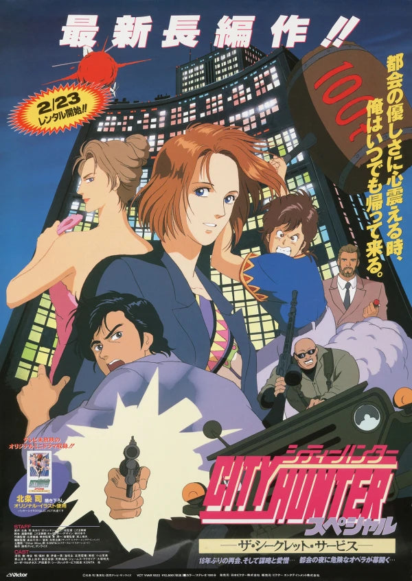 City Hunter: Secret Service DVD