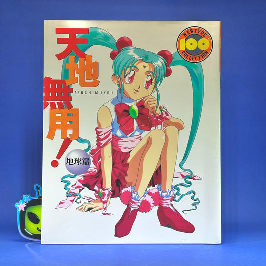 Tenchi Muyo! ~Earth-Hen~ Newtype 100% Collection Art Book