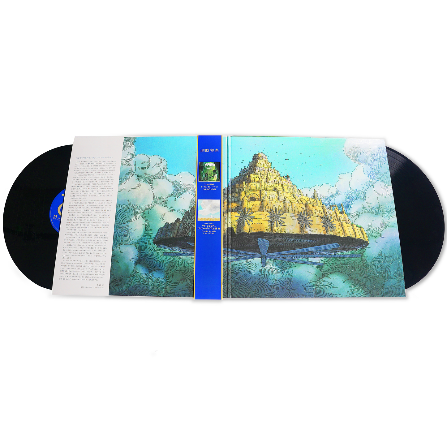 Joe Hisaishi - Castle in The Sky [USA Version] Vinyl Record