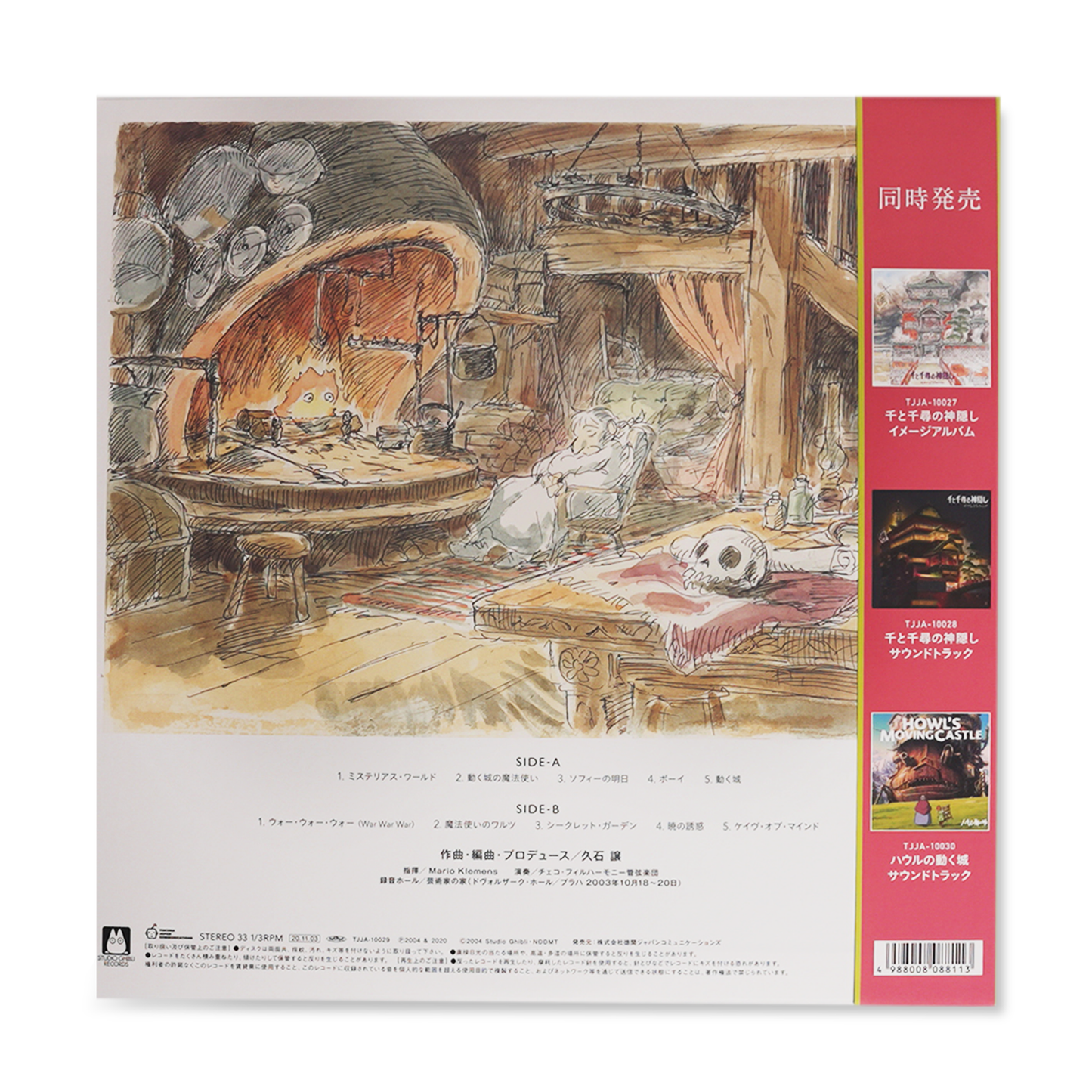 Howl’s Moving Castle: Image Symphonic Suite Vinyl